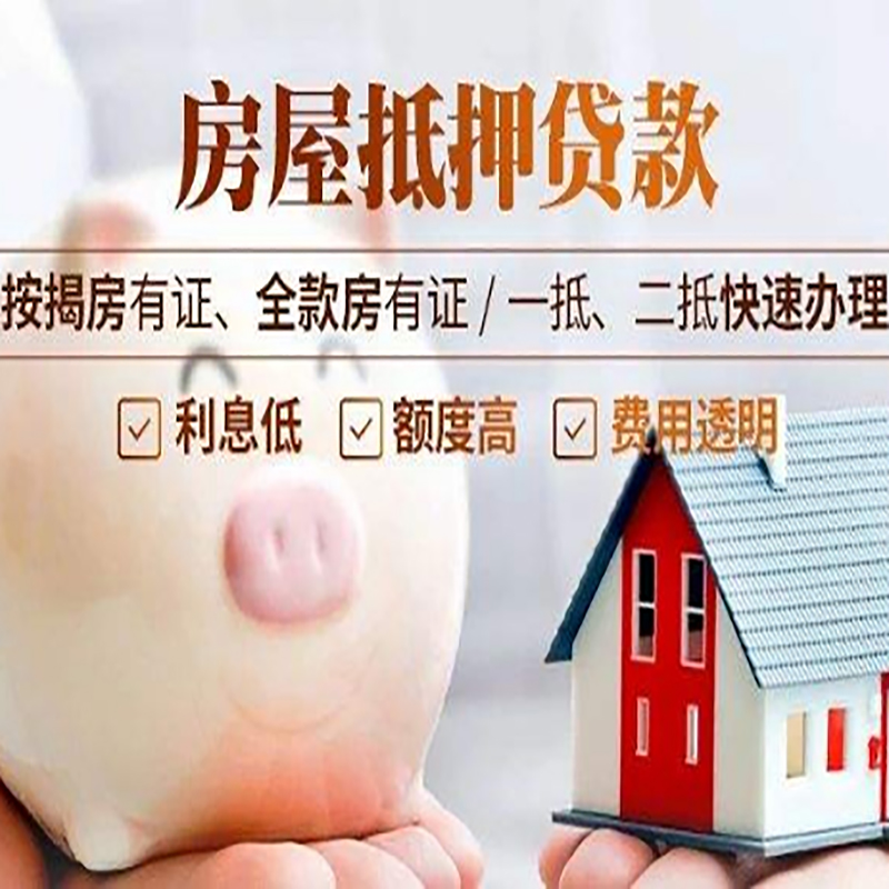 赣县重庆房屋抵押贷款应该怎么选择机构