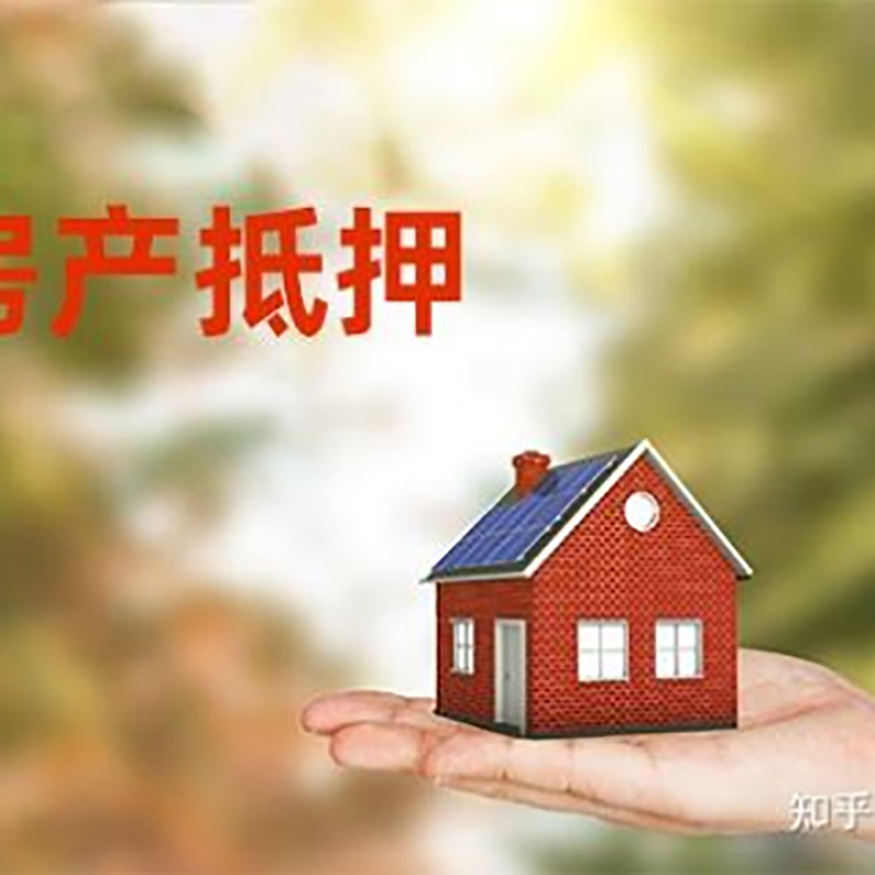赣县办理房屋抵押贷款流程有哪些--重庆房屋抵押贷款