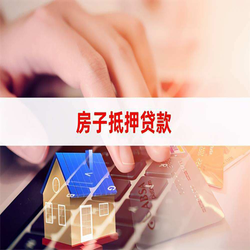 赣县重庆房产抵押贷款办理的流程
