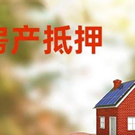 赣县抵押贷款用什么抵押物?