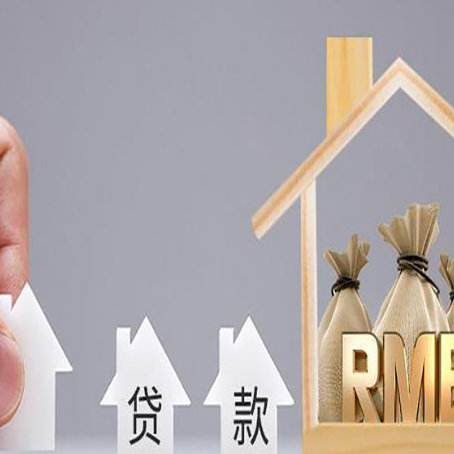 赣县房屋抵押贷款怎么办理?