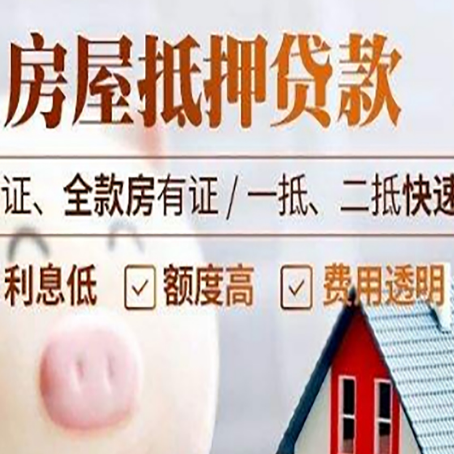赣县房产抵押贷款有哪些手续费?