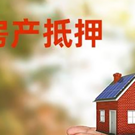 赣县房子抵押贷款的期限能有几年?