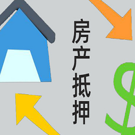 赣县房屋抵押贷款用来买一套房子可以吗?