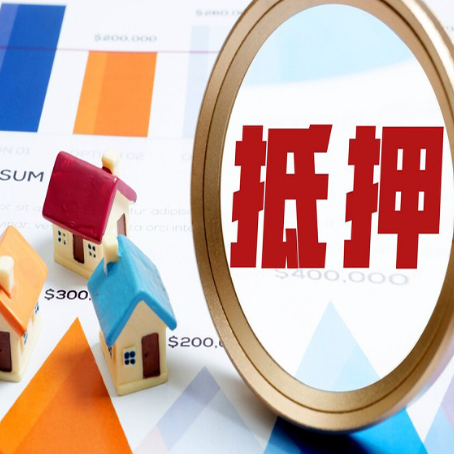 赣县房产二次抵押贷款条件有哪些